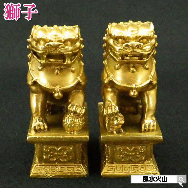 楽天市場】風水 置物 玄関 獅子 風水火山 風水グッズ 狛犬 飾り物