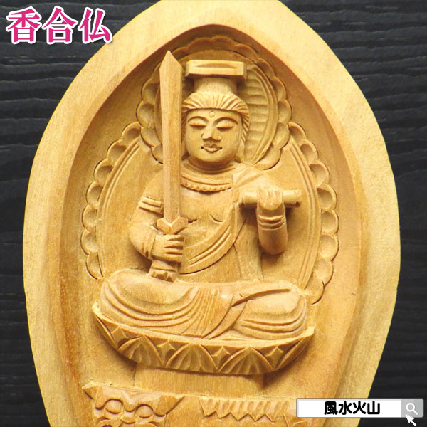 楽天市場】御守り 白檀懐中御守り 全9種から1つ選択 十二支御守本尊