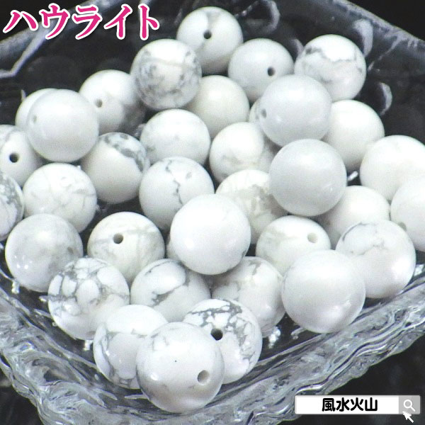 楽天市場】お任せ ハウライト マグネサイト スフィア 丸玉 30mm
