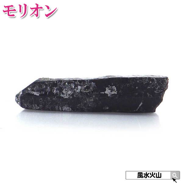 楽天市場】【18日まで！5％OFFクーポン】 黒水晶 モリオン 原石 パワーストーン 浄化 販売 魔除け 魔 除け グッズ 風水グッズ 天然石 風水  2022 【モリオン黒水晶原石90g 白色巾着付 現物販売】 : 風水火山