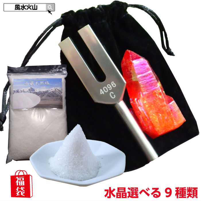 【17日迄！10％OFFクーポン】 クリスタルチューナー 4096 Hz 風水火山 風水グッズ 音叉 水晶 風水 八角皿 盛り塩 お清め 塩 天然石 パワーストーン カラーストーン 開運祈願 2026 鉱物 【邪気払いお清めセット盛り塩・八角皿・携帯用巾着黒色付】