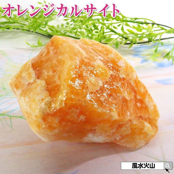 楽天市場】原石 オレンジカルサイト カルサイト 方解石 天然石 恋愛運