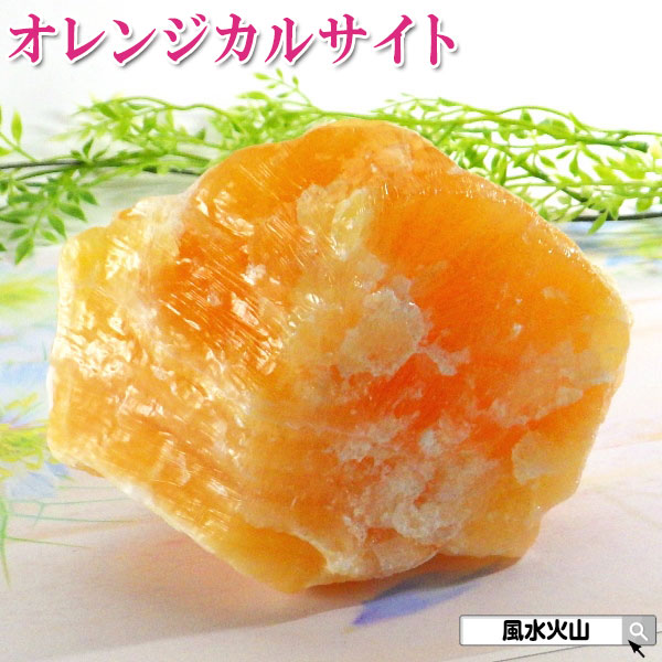 楽天市場】オレンジカルサイト 特大 ポイント 置物【現物撮影