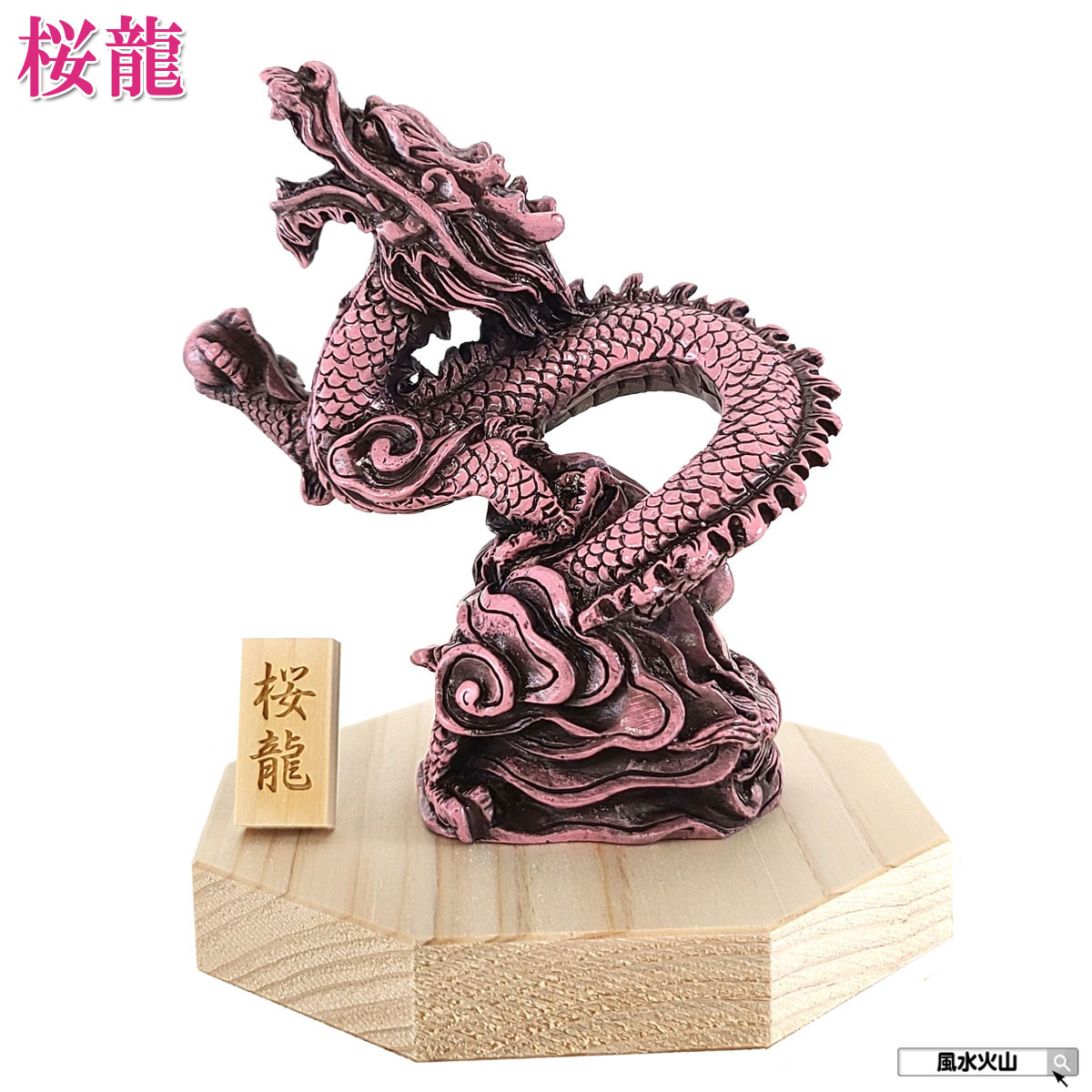 楽天市場】\24日0時〜10%OFFクーポン/ 龍の置物 風水 玄関 龍 楽天市場】\24日0時〜10%OFFクーポン/ 龍の置物 風水 玄関 龍