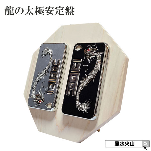 ＼31日まで15％OFFクーポン／ 風水 龍の絵 置物 龍の飾り 龍 置物 風水グッズ 八角形 木製 置物 縁起 おしゃれ 木 オブジェ 壁掛け 開運祈願 金運祈願 楽天 父の日 ギフト 2025 【龍の太極安定盤】<br>