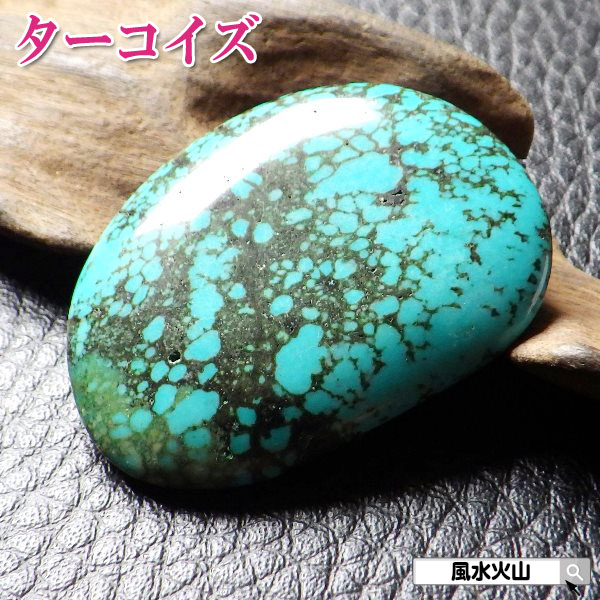 A042 天然 ターコイズ 原石 トルコ石 大サイズ 開運 ターコイズ 原石 ルース 通販 トルコ石 誕生石