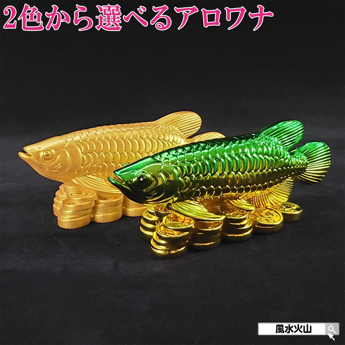 楽天市場】アロワナの置物 招財銅製大龍魚 : 中国貿易CTCオンラインShop