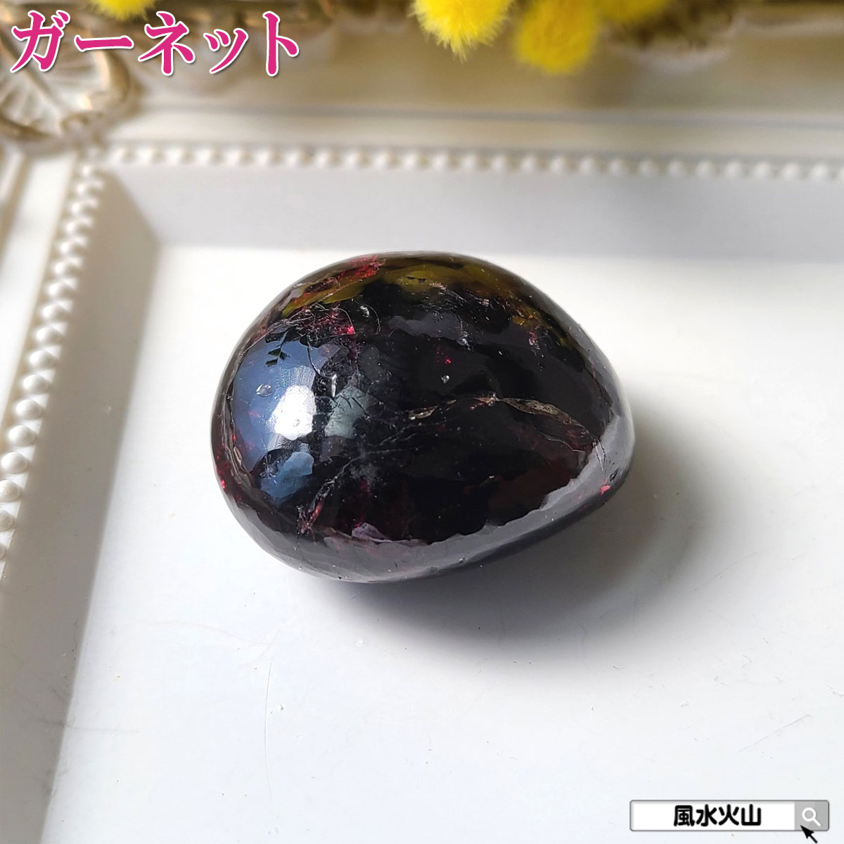 ガーネットロードライトガーネット 握り石 原石 石 パワーストーン にぎり石 天然石 1月誕生石 鉱物原石 柘榴石 恋愛運 アップ グッズ 鉱物 風水グッズ 開運祈願 風水火山 風水 2026 現物販売 【ロードライトガーネット握り石Oタイプ 現品限り 白色巾着付き】