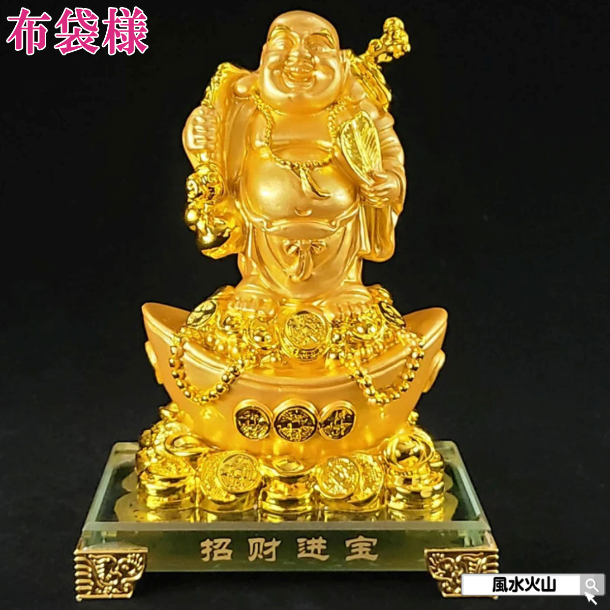 楽天市場】【17日迄！10％OFFクーポン】 布袋様 置物 金運 祈願 風水 
