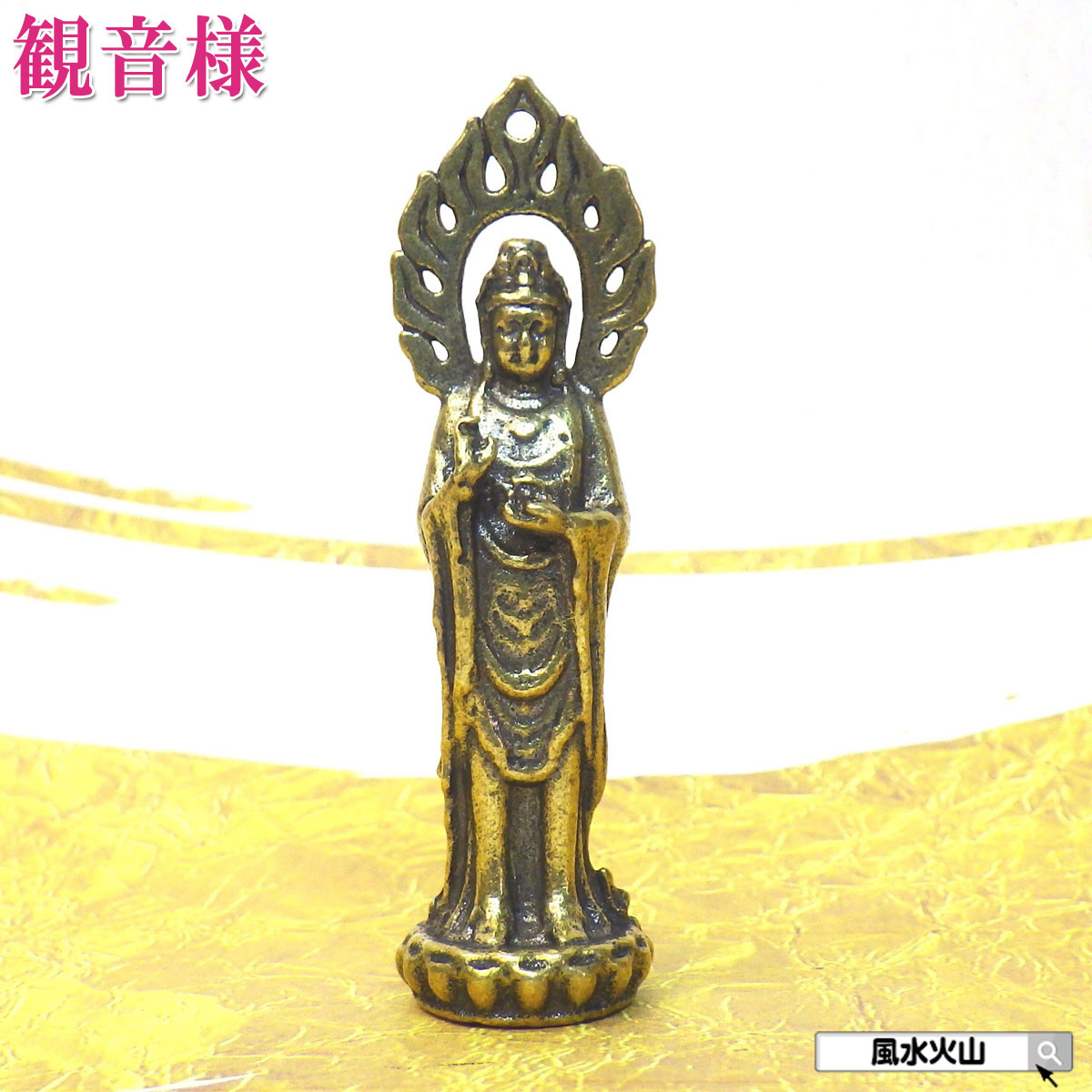 楽天市場】【縁起物】水晶-観世音菩薩（般若心経入り）◇水晶製（径9.5