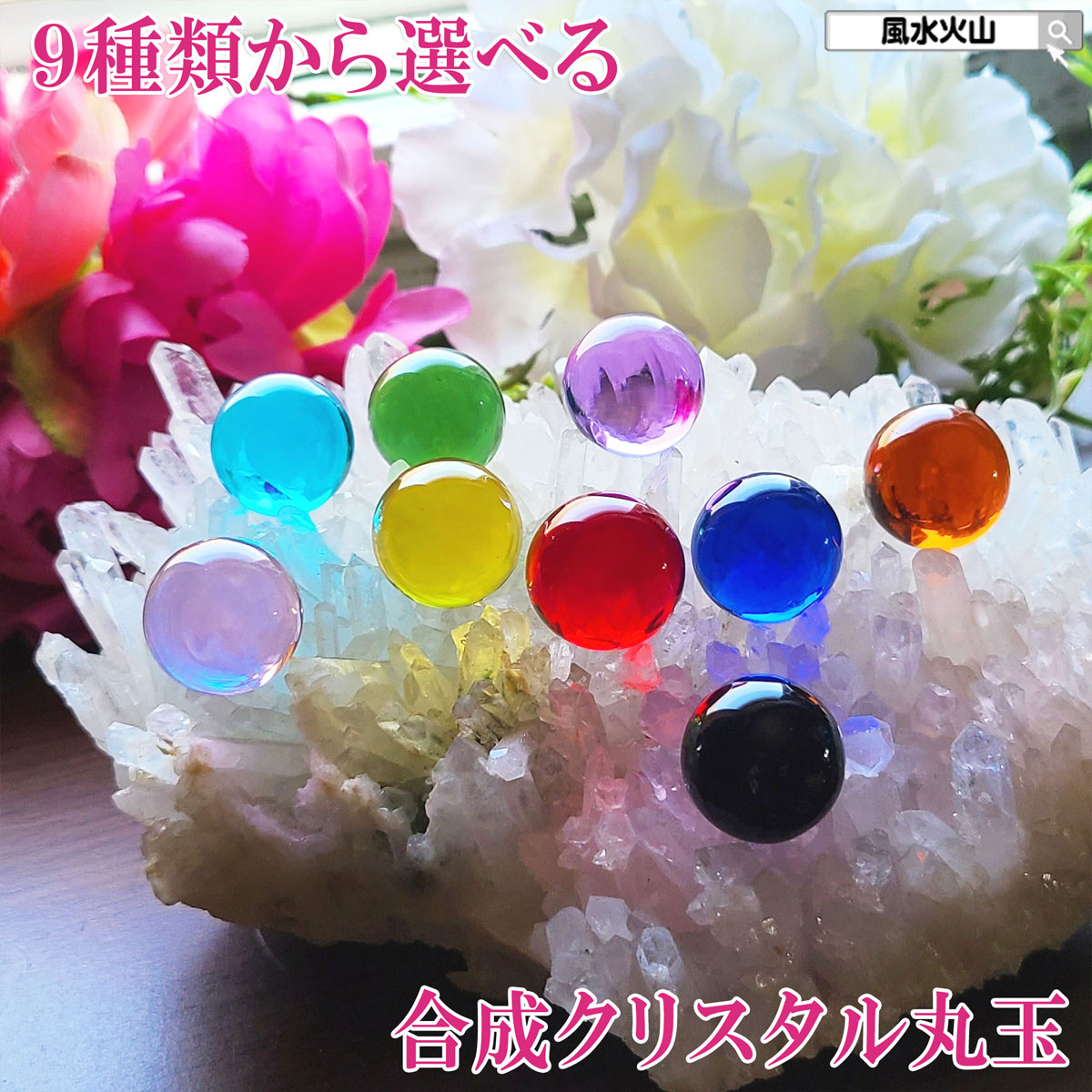 楽天市場】＼9日0時〜10％OFFクーポン／ 合成 赤 水晶 丸 玉 レッド