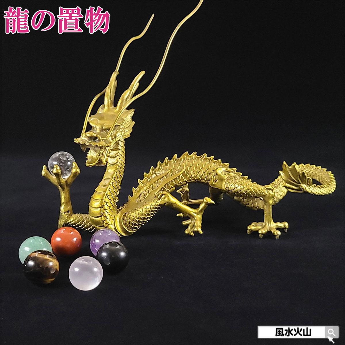 楽天市場】龍の置物 風水銅製招運五爪龍 : 中国貿易CTCオンラインShop