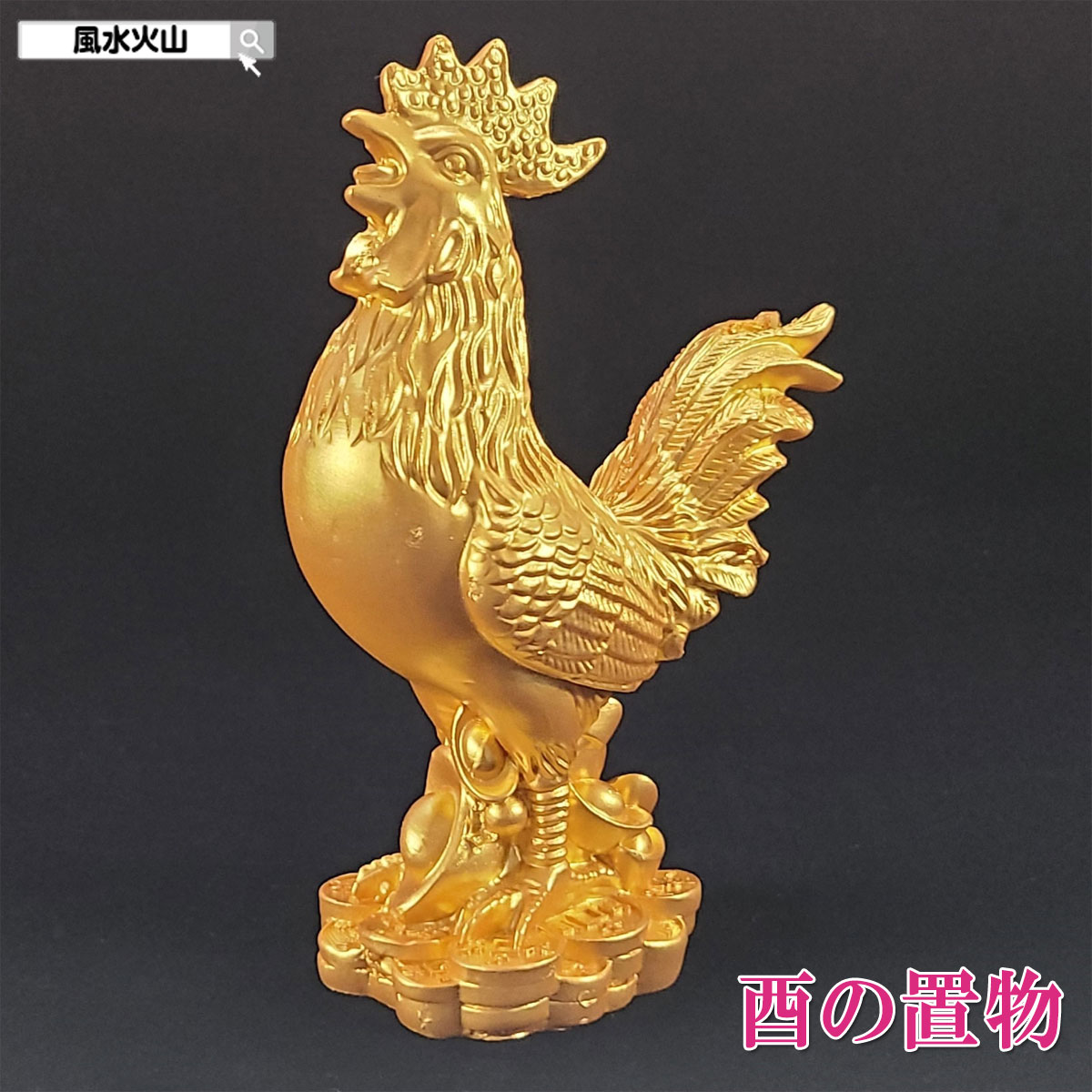 楽天市場】ニワトリ とり年 置物 2 誕生日 プレゼント ギフト 贈り物