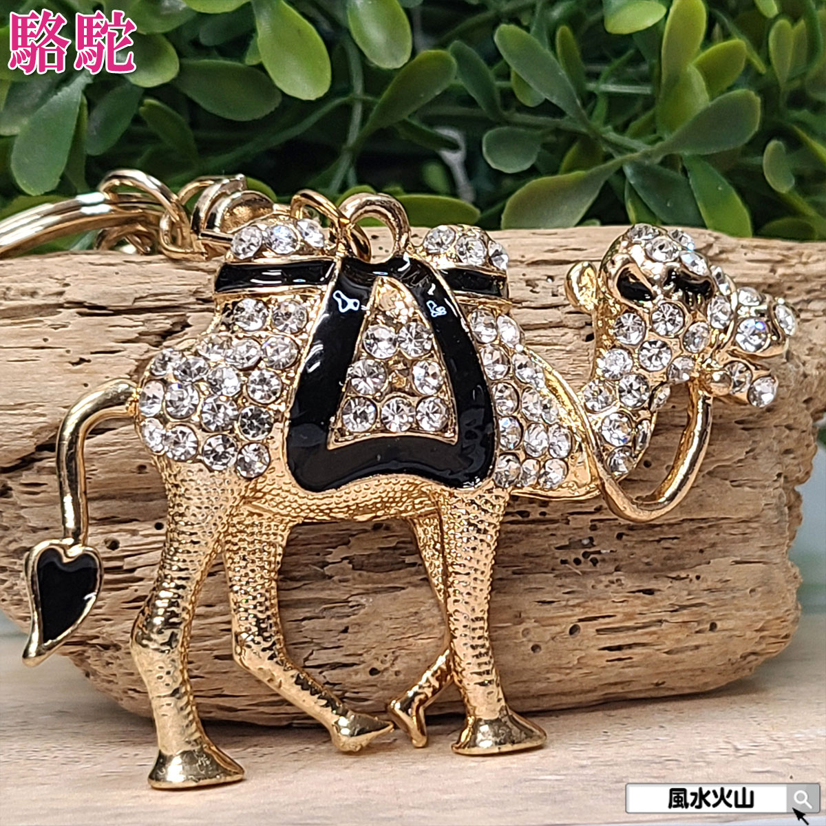 楽天市場】らくだ ラクダ 個性的 金属製 モロッコ エジプト かわいい