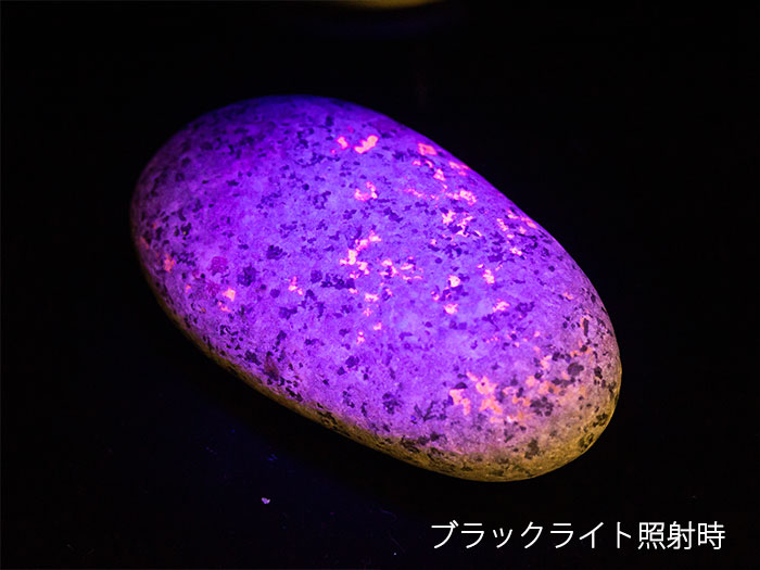 ㉟ユーパライト、光る石、鉱物、天然石 ユーパライト（Yooperite)原石 アメリカ・ミシガン州
