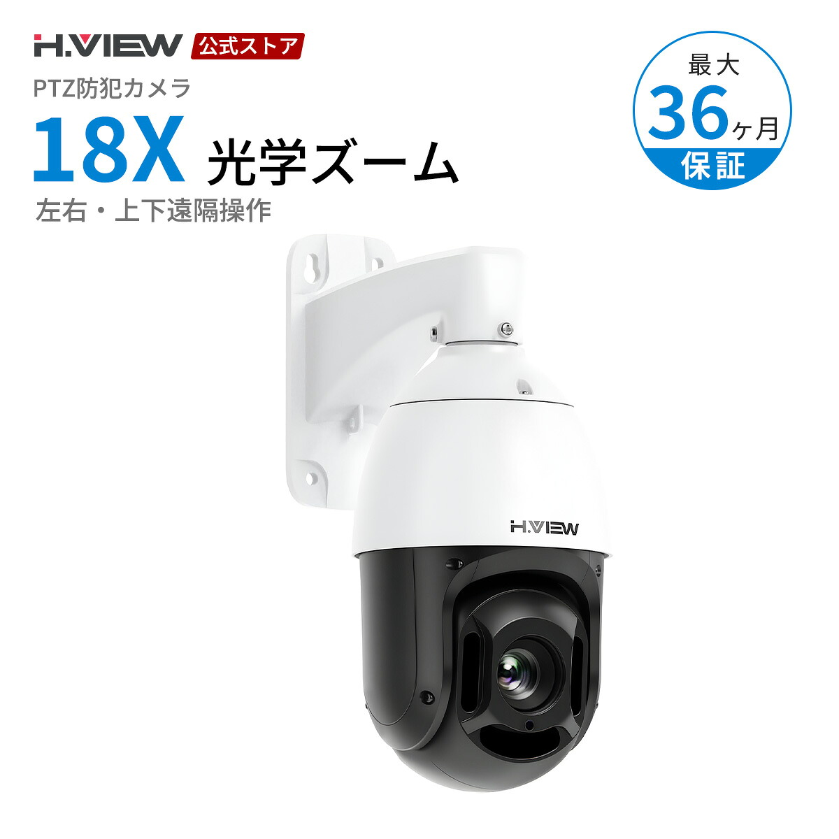 【H.VIEW堅苦しさバス発着場】 PTZ防犯写真機 18X光学望遠レンズ 5MP 500万絵素 POE 網状組織写真機 監督すること写真機 4.7-84.6粍水晶体 IP66雨合羽防塵 赤外線LED積み上げる 暗視映画化100M 流動物さがし当てる役立つこと 電子メール御知らせ 室内 室外用 SD歌留多拡張スロット積み上げる 最大限度256GB相応う 3年引き受ける