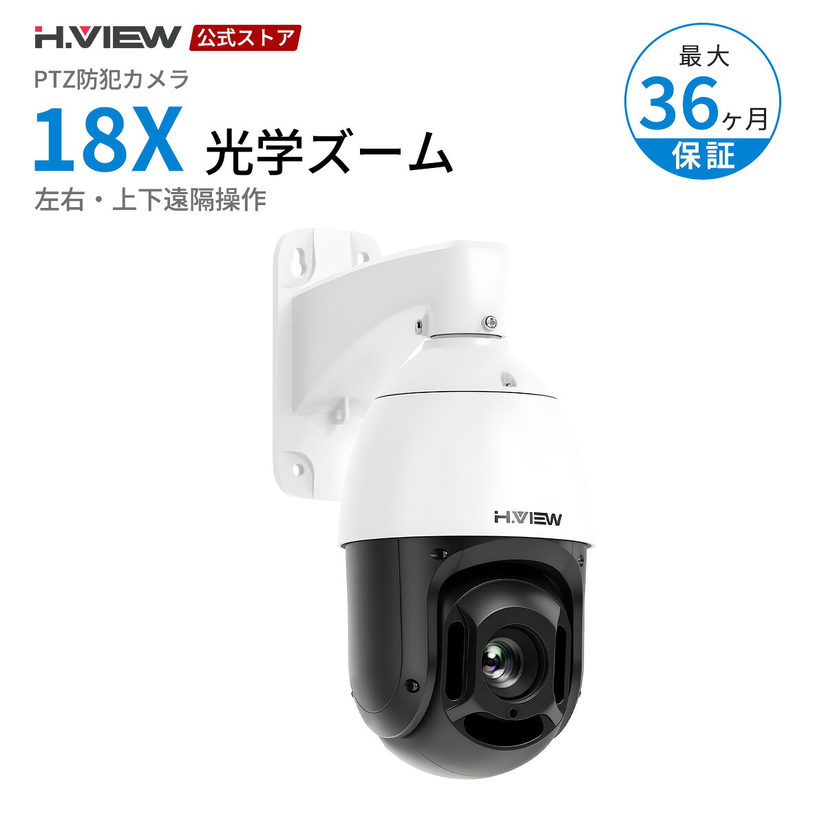 【H.VIEW堅苦しさバス発着場】 PTZ防犯写真機 18X光学望遠レンズ 4K 800万絵素 POE 網状組織写真機 監督すること写真機 4.7-84.6粍水晶体 IP66雨合羽防塵 赤外線LED積み上げる 暗視映画化100M 流動物さがし当てる役立つこと 電子メール御知らせ 室内・室外用 SD歌留多拡張スロット積み上げる 最大限度256GB相応う 3年引き受ける