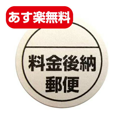 楽天市場】料金後納 ゆうメール 用ラベル シール 500枚×10巻□ゆう