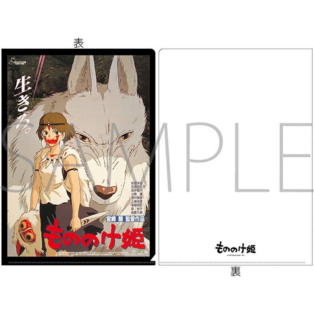 楽天市場】もののけ姫 A4クリアファイル コダマの棲む森 952215