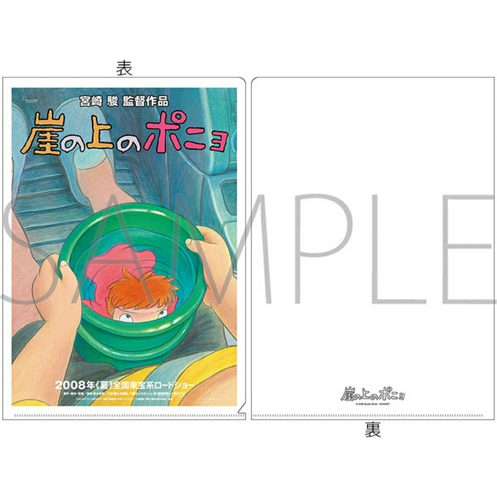 スタジオジブリ　レイアウト展　崖の上のポニョ　クリアファイル スタジオジブリ レイアウト展 崖の上のポニョ クリアファイル