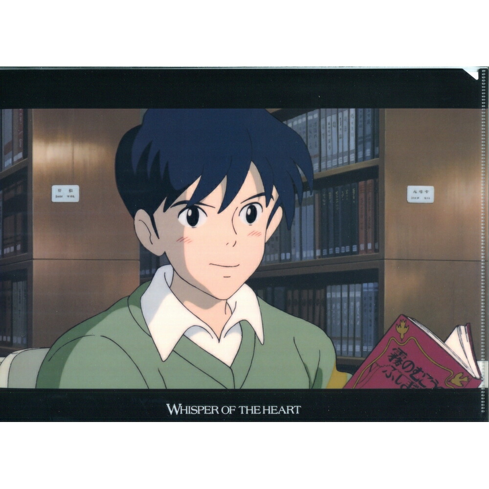 耳をすませば 名場面シリーズ A4クリアファイル 図書館の聖司画像