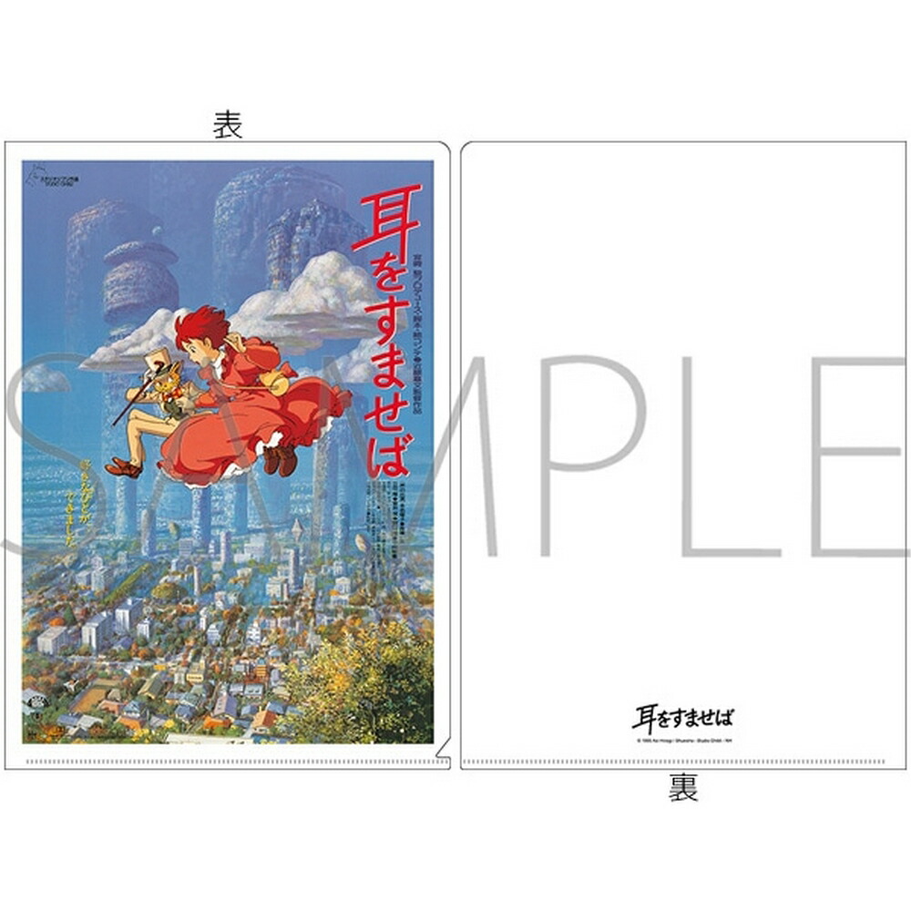 楽天市場】思い出のマーニー A4クリアファイル ポスター柄 : Pinokio