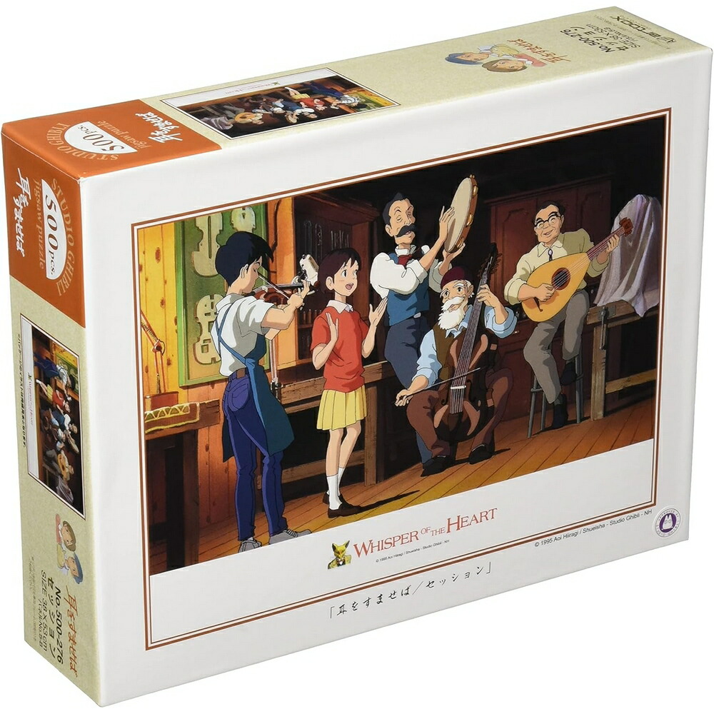 楽天市場】ジグソーパズル ポスターコレクション/耳をすませば(耳を