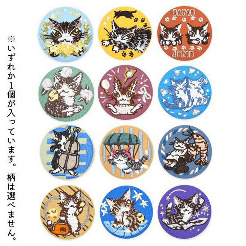 わちふぃーるど 猫のダヤン 刺繍ブローチコレクション 不思議な旅 12種類ランダム 940929画像