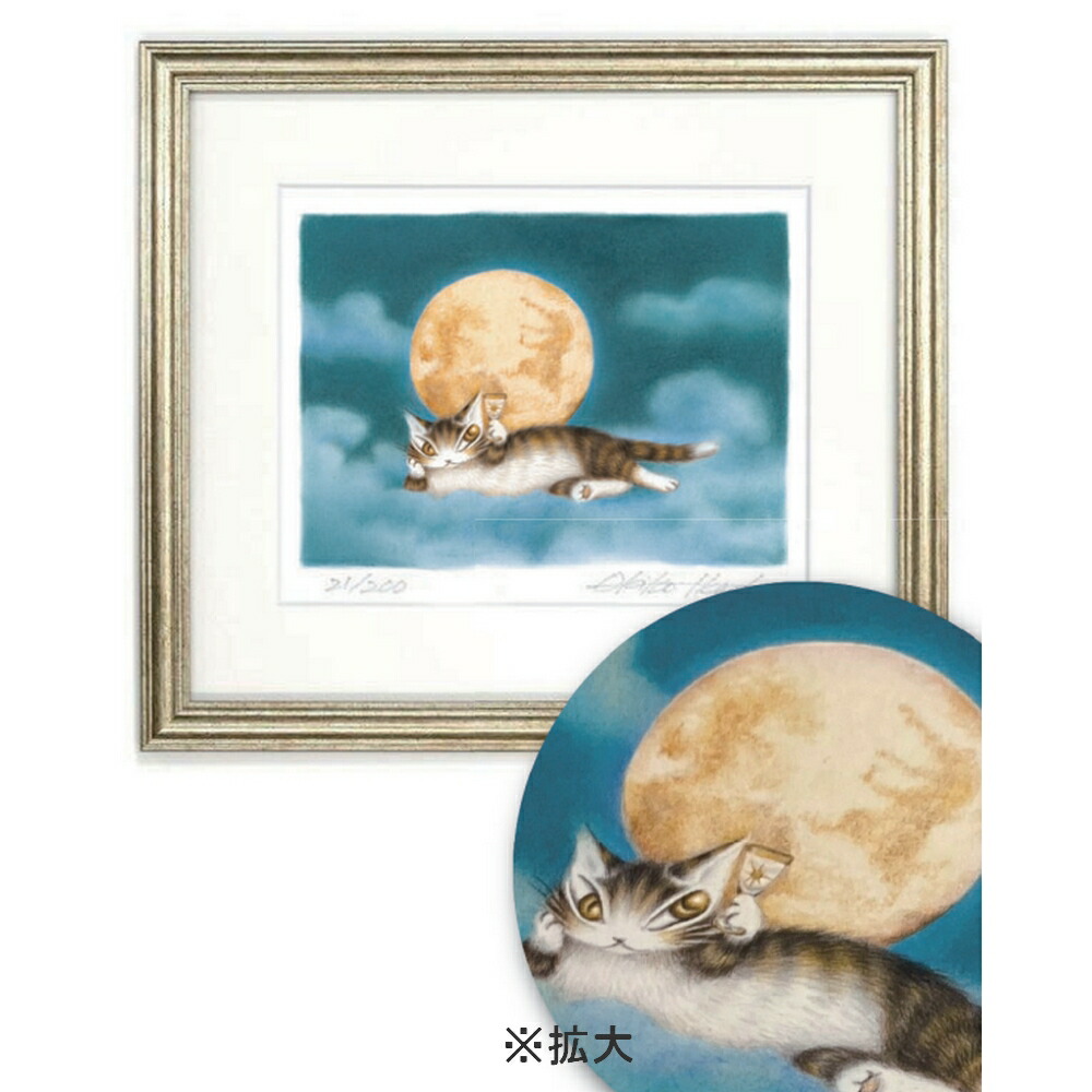 わちふぃーるど 猫のダヤン 版画 月に乾杯 942117画像