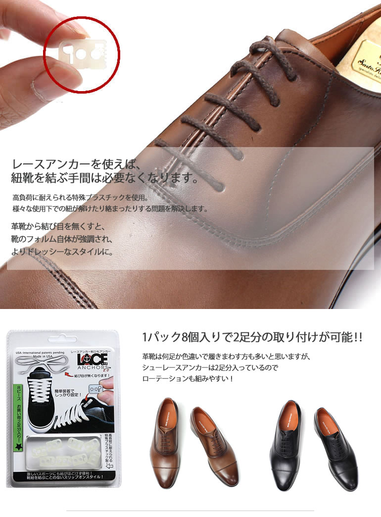 3点までメール便可 靴ひもは結ばない スニーカーや革靴の紐にも幅広く対応 アメリカで生まれたシューレースアンカー 結び目隠し 紐靴用 ビジネスシューズやドレスシューズにも あす楽 3点までメール便可 靴ひもは結ばない スニーカーや革靴の紐にも幅広く対応 アメリカで生まれたシューレースアンカー 結び目隠し 紐靴用 ビジネスシューズやドレスシューズにも あす楽