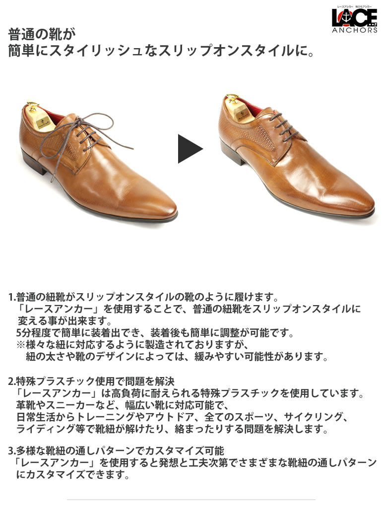 3点までメール便可 靴ひもは結ばない スニーカーや革靴の紐にも幅広く対応 アメリカで生まれたシューレースアンカー 結び目隠し 紐靴用 ビジネスシューズやドレスシューズにも あす楽 3点までメール便可 靴ひもは結ばない スニーカーや革靴の紐にも幅広く対応 アメリカで生まれたシューレースアンカー 結び目隠し 紐靴用 ビジネスシューズやドレスシューズにも あす楽
