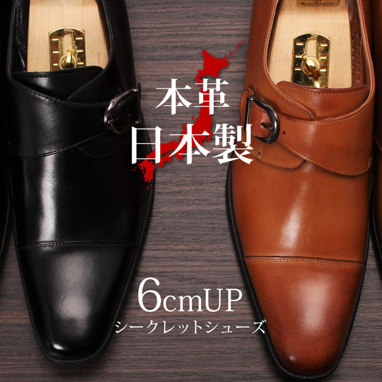 メーカー公式ショップ 本革 日本製 シークレットシューズ 6cmupビジネスシューズ トールシューズ 日本製本革 サラバンド ビジネス 紳士靴 レザーシューズ 靴 メンズ 革靴 Sb Mamanminimaliste Com