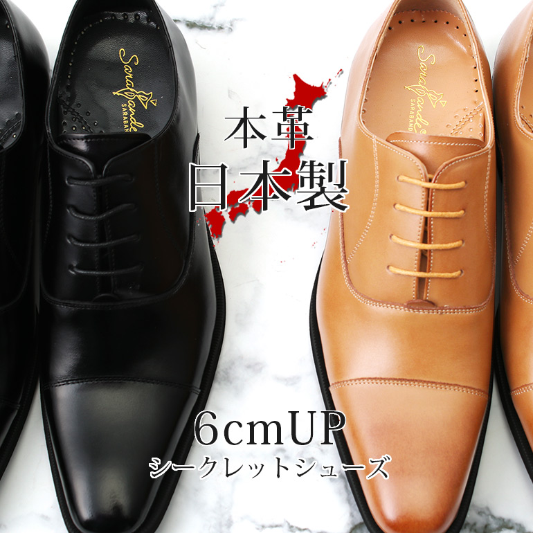 楽天市場】日本製 本革 ビジネスシューズ 革靴 シークレットシューズ