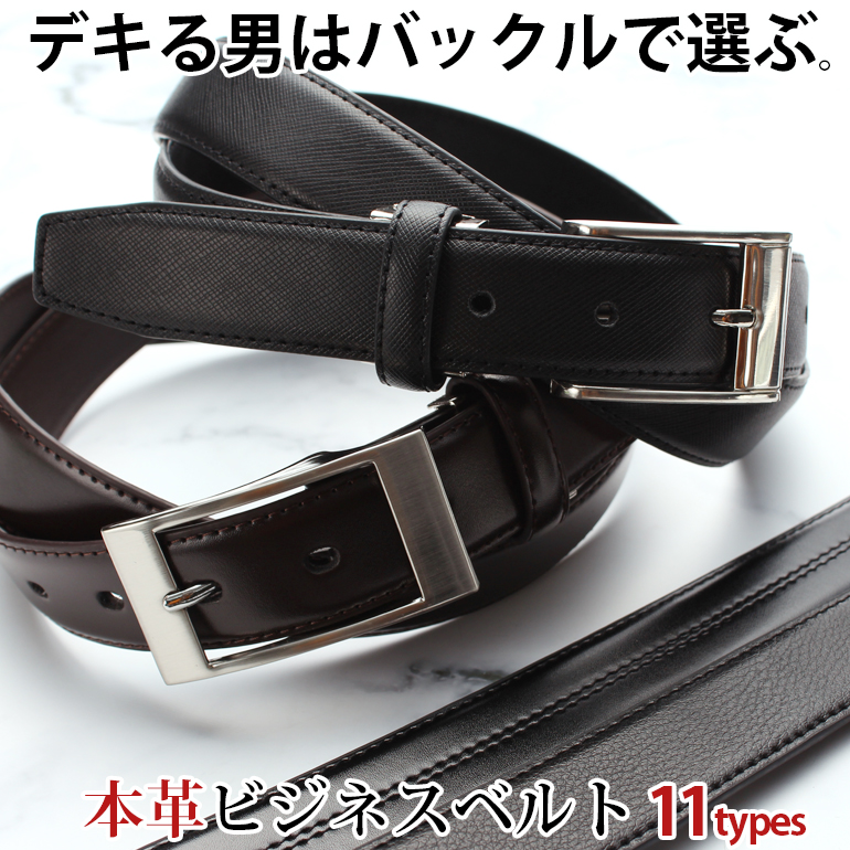 楽天市場 紳士用 メンズ 革ベルト レザー 皮 ベルト ビジネス フォーマル シンプル スーツ おしゃれ バックル Belt ビジネスベルト ビジネスシューズのシューカフェ