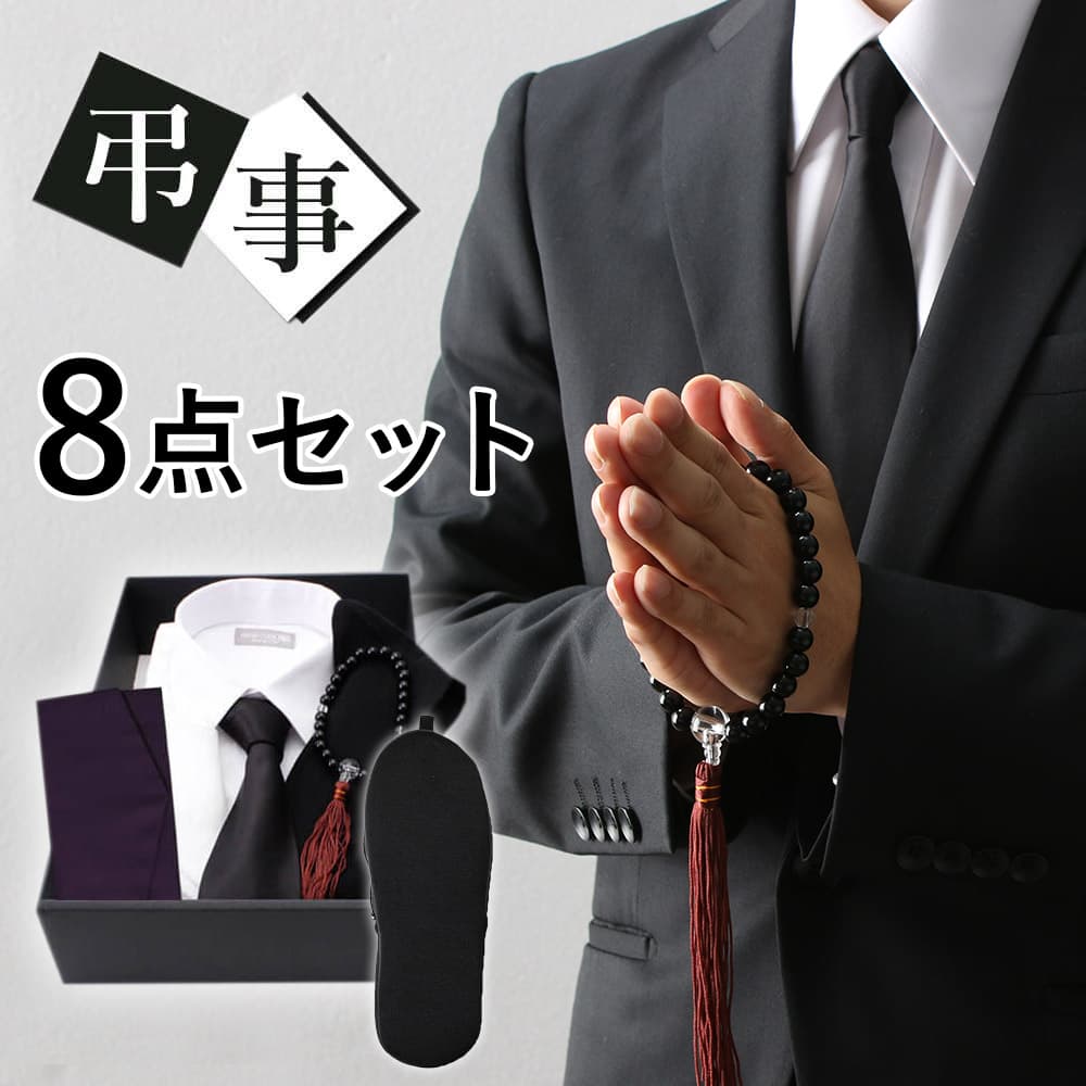【お葬式セット】 上下スーツ付き スーツ スラックス ワイシャツ 高形態安定 ノーアイロン イージーケア ブラックフォーマル 黒 ネクタイ 靴下 Yシャツ 綿100% 無地 スリッパ [お葬式 葬儀 弔事 弔辞 喪服 冠婚葬祭 礼服 お通夜 告別式 礼装 メンズ 紳士 男性]