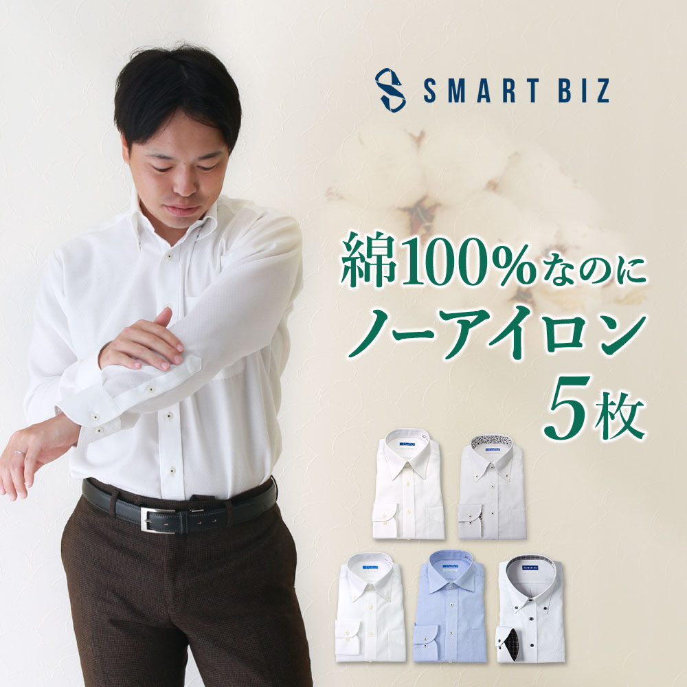 【超お買い得！】 楽天市場】ワイシャツ 5枚 メンズ ノーアイロン 形態安定 長袖 服＆ファッション小物