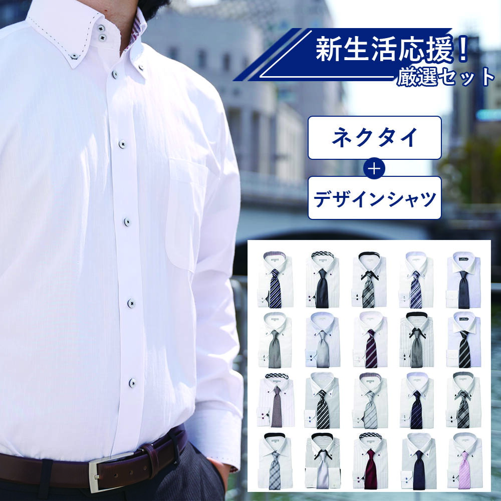 楽天市場 ワイシャツ ネクタイ 2点セット 失敗しないコーディネート スタイリスト厳選のvゾーン 長袖 メンズ カッターシャツ ボタンダウン ワイドカラー 就職活動 ビジネス 結婚式 男性 専門店 Yシャツ 白 ピンク ブルー 黒 グレー ストライプ 無地 S M L Ll 3l ドレス