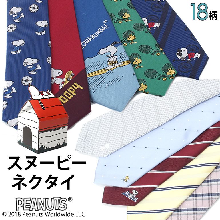 楽天市場 ネクタイ ギフト スヌーピーネクタイ ギフト プレゼント キャラクター グッズ メンズ 男 紳士 スヌーピー ネクタイ ギフト プレゼント 箱 ドット 水玉 チェック 青 紺 赤 黄色 サーフィン ゴルフ テニス スポーツ 秋冬 男性 代 30代 40代 50代