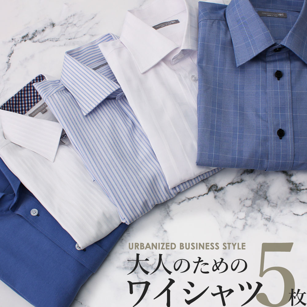 今だけネクタイプレゼント ワイシャツ5枚セット 形態安定 ワイシャツ 長袖 メンズ バレンタイン 男性 白 ボタンダウン レギュラー ワイドカラー カッタウェイ ビジネス カジュアル ビジカジ カッターシャツ Yシャツ スリム グレンチェック ストライプ ブルー ピンク 春夏
