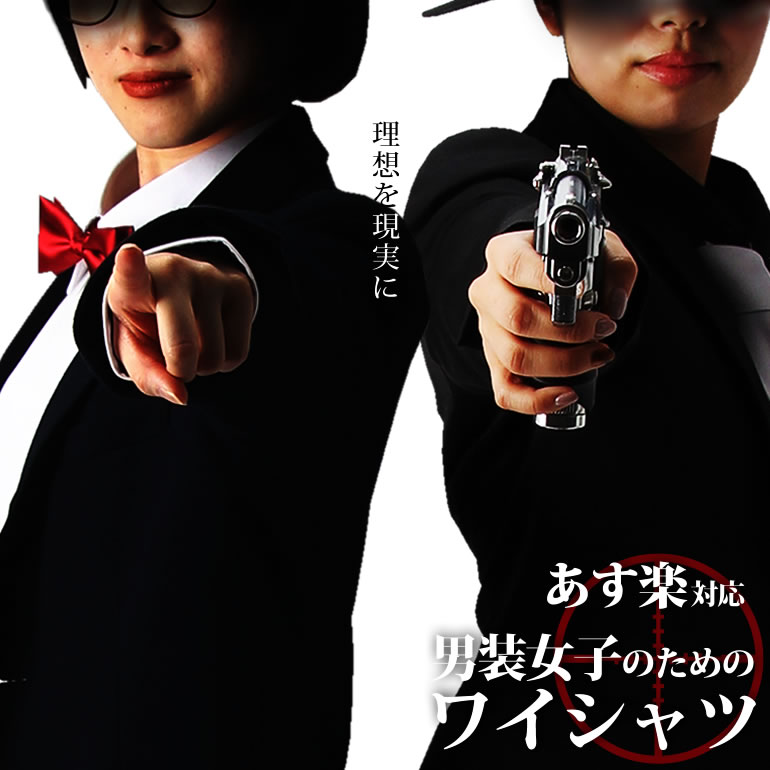 クラッセ 男装スーツ+シャツセット Amazon.co.jp: [クラッセ] 男装用ワイシャツ 長袖 白 コスプレ