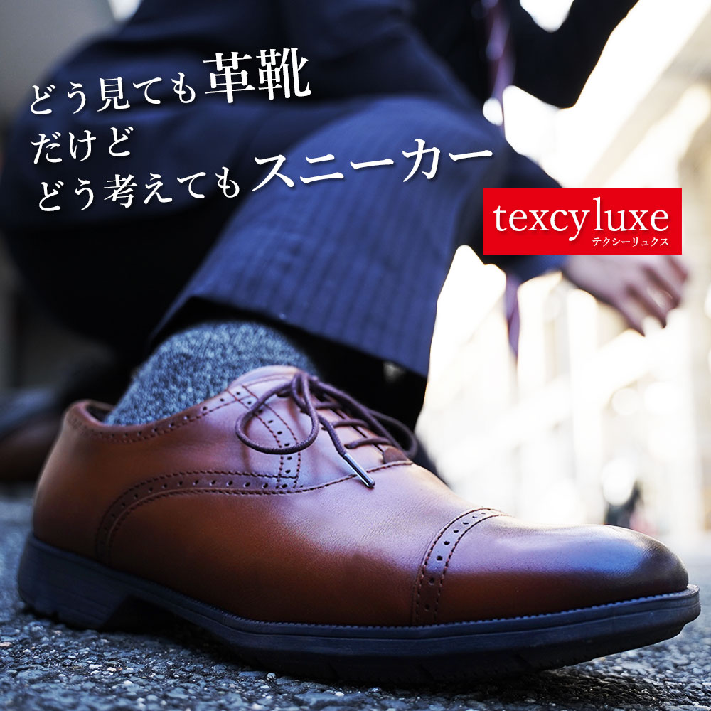 楽天市場 アシックス テクシーリュクス Texcy Luxe Texyluxe ビジネスシューズ 革靴 革命 感動の軽さと履き心地 レザー 本革 立ち仕事 疲れない メンズ ビジネス フォーマル 靴 紳士 男性 天然皮革 消臭 防臭 軽量 ブラック ブラウン 黒 茶 送料無料 あす楽 Y