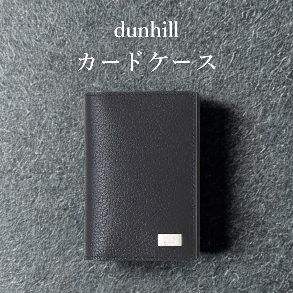 ダンヒル カ−ドケ−ス 名刺入れ dunhill ダンヒル ブランド イギリス 革小物 AVORITIES LEATHER アヴォリティーズ レザー メンズ 紳士 カ−ドケ−ス 名刺入れ ブラック シルバー 19F2947AV001R 人気 おすすめ おしゃれ ブランド プレゼント ギフト お祝い 誕生日 クリスマス|スマートビズ-ワイシャツ専門店-