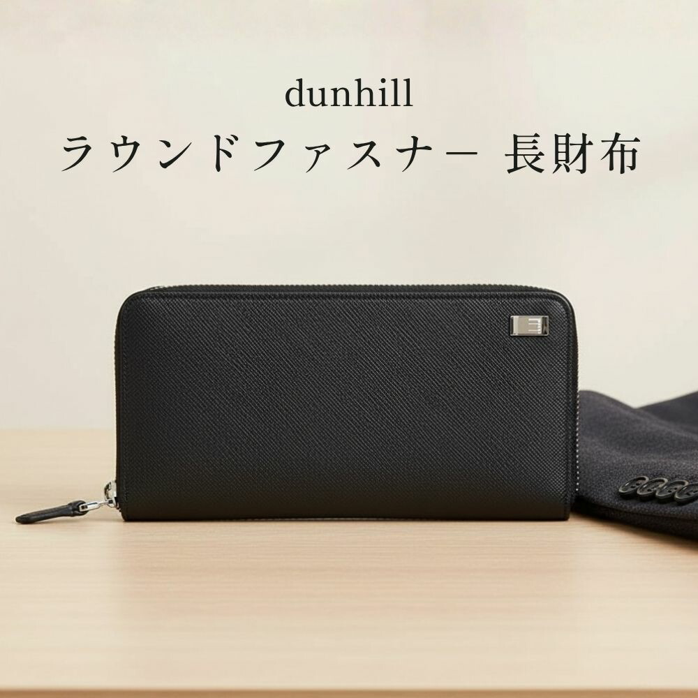楽天市場】Dunhill ダンヒル ラウンドファスナー長財布 Plain プレーン
