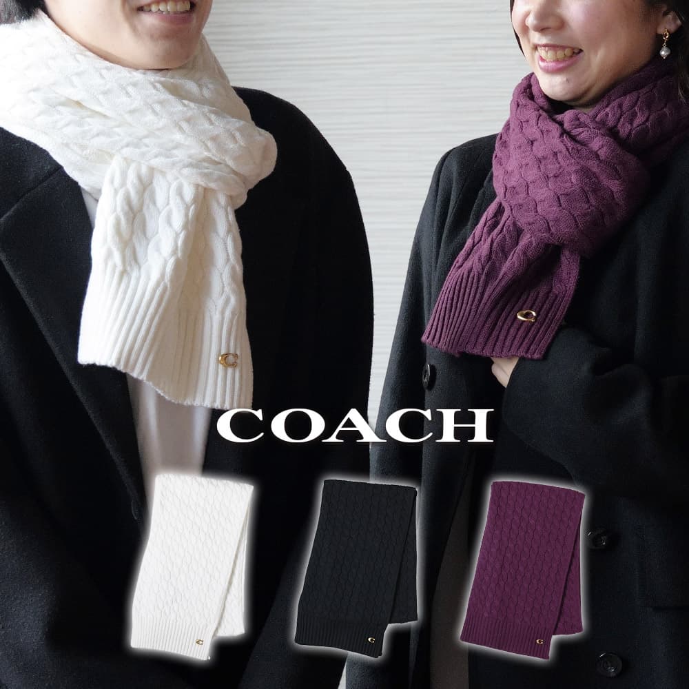 COACH マフラー ケーブルニット ブランド コーチ ケーブル編み ケーブルニットマフラー あたたかい ユニセックス 男性 女性 メンズ レディース ビジネス プレゼント ギフト