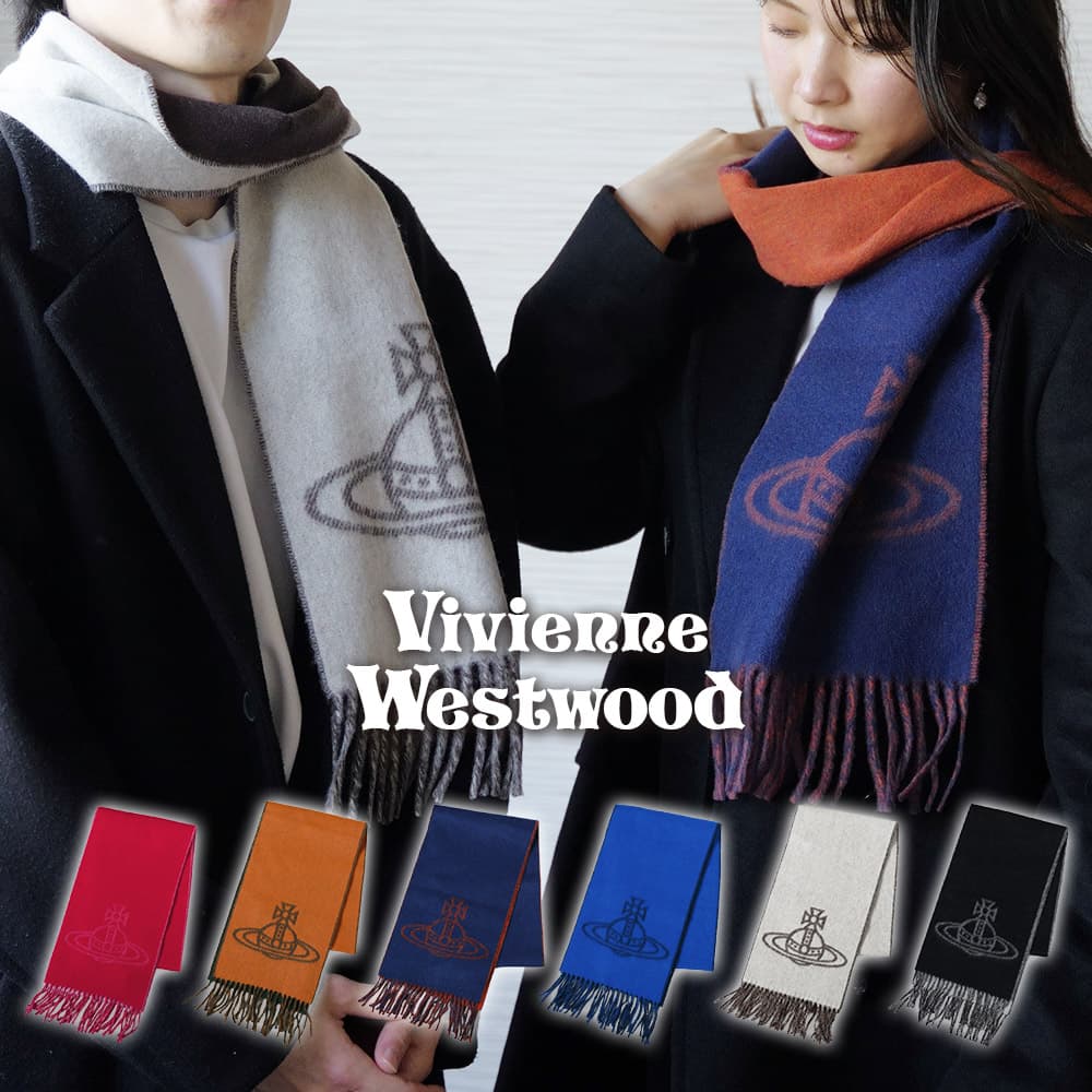 Vivienne Westwood マフラー ブランド ヴィヴィアン・ウエストウッド オーブ マフラー あたたかい ユニセックス 男性 女性 メンズ レディース ヴィヴィアン マーク ウエストウッド ウール ビジネス プレゼント ギフト