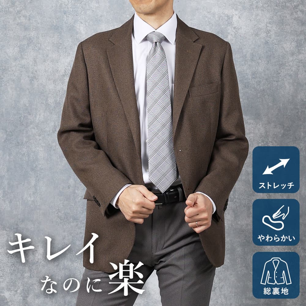 【肩まわりやわらか設計】 ジャケット メンズ ビジネス ビジカジ ストレッチ 秋冬 春 オールシーズン 総裏仕立て 裏地 総裏地 2つボタン ブラウン