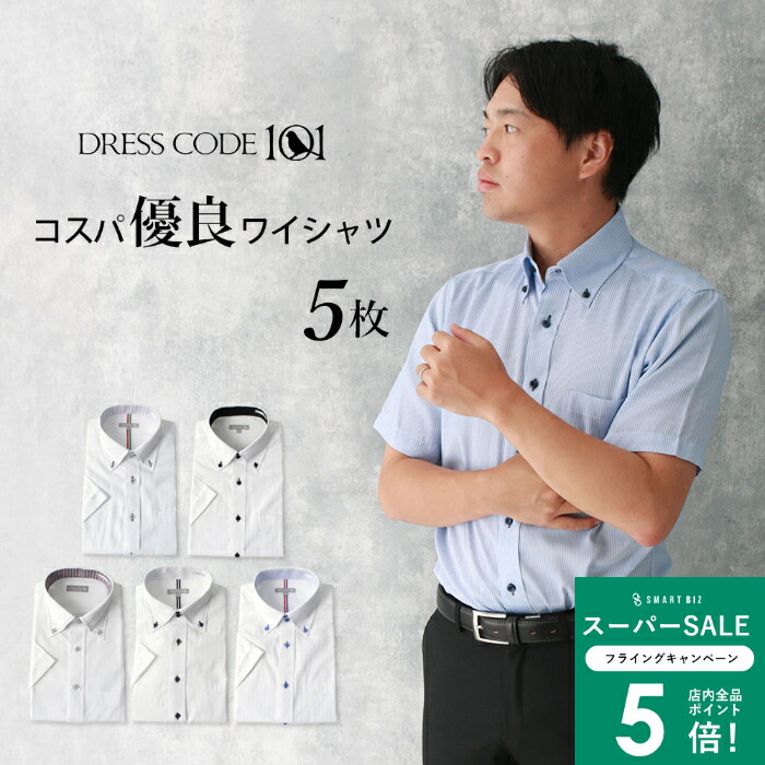 楽天市場】＼MAX50％OFFクーポン配布中／ 【コスパ優良】 ワイシャツ