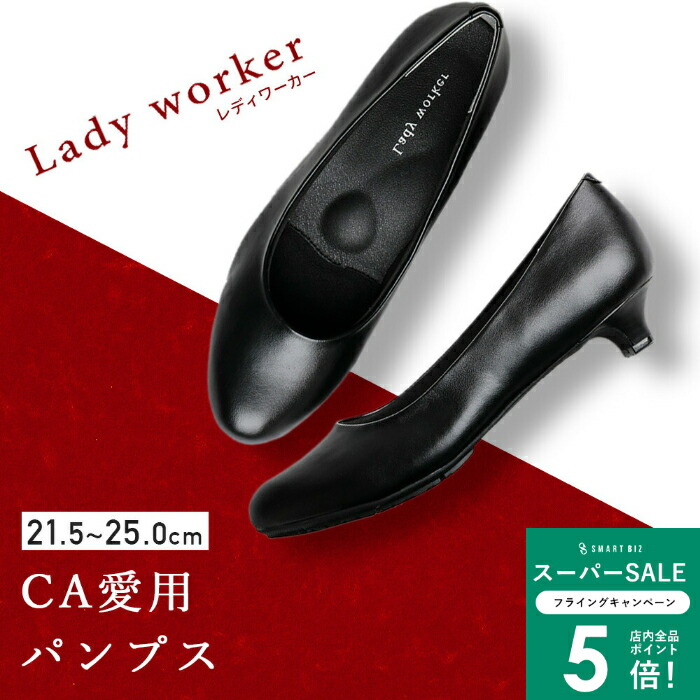 楽天市場】25%OFF ワコール サクセスウォーク プレーンパンプス 足囲EE