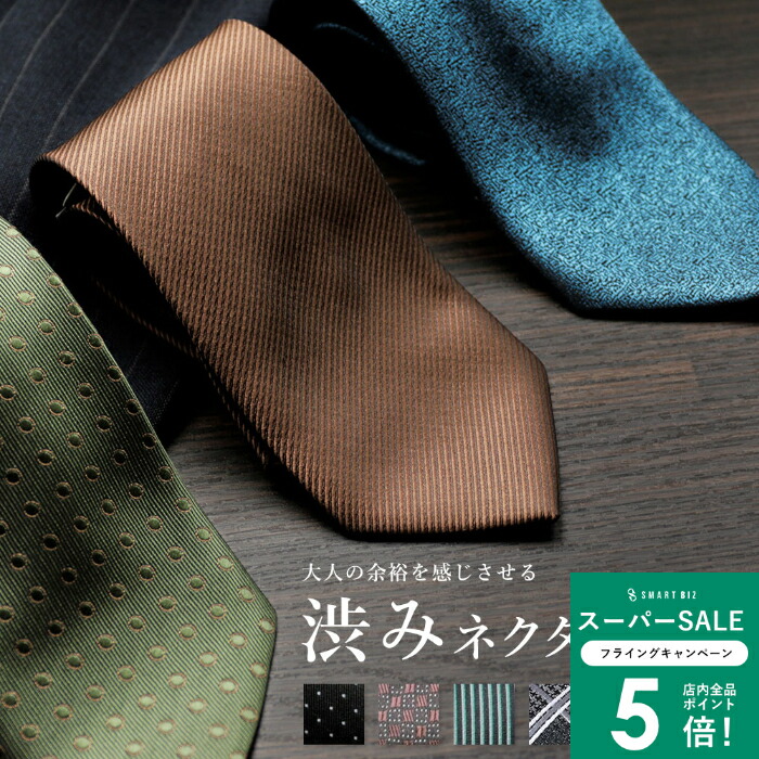 ネクタイ10本セット 楽天市場】10本セット ビジネスマン御用達ネクタイ上質織MODE系スーツ