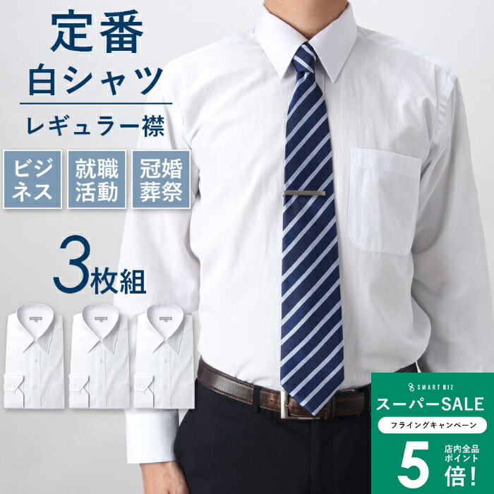 楽天市場】＼MAX50％OFFクーポン配布中／ 【コスパ優良】ワイシャツ